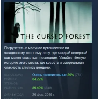 Купить The Cursed Forest АВТОДОСТАВКА STEAM GIFT РОССИЯ