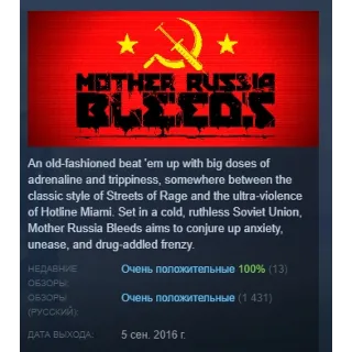 Купить Mother Russia Bleeds STEAM GIFT РОССИЯ