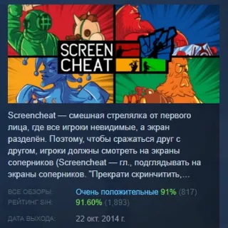 Купить Screencheat АВТОДОСТАВКА STEAM GLOBAL МГНОВЕННО ЛИЦЕНЗИЯ
