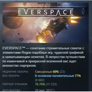 Купить EVERSPACE АВТОДОСТАВКА STEAM РОССИЯ