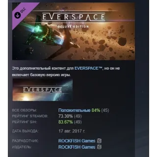 Купить EVERSPACE™ - Upgrade to Deluxe Edition DLC STEAM РОССИЯ