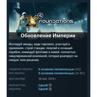 Купить X4: Foundations АВТОДОСТАВКА STEAM РОССИЯ