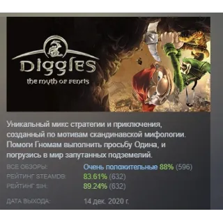 Купить Diggles: The Myth of Fenris \ Гномы АВТОДОСТАВКА STEAM РОССИЯ