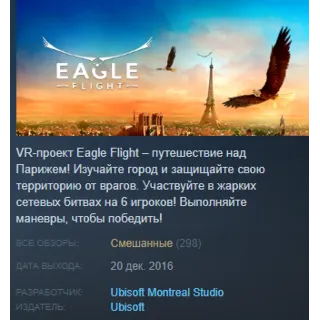 Купить Eagle Flight Steam Key Region Free