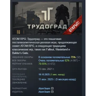 Купить ATOM RPG Trudograd АВТОДОСТАВКА STEAM РОССИЯ