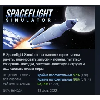 Купить Spaceflight Simulator АВТОДОСТАВКА STEAM GIFT РОССИЯ