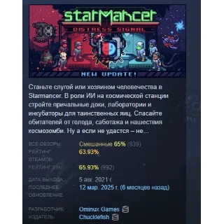 Купить Starmancer АВТОДОСТАВКА STEAM GLOBAL МГНОВЕННО ЛИЦЕНЗИЯ