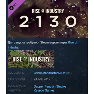 Купить Rise of Industry: 2130 DLC Steam Key Region Free
