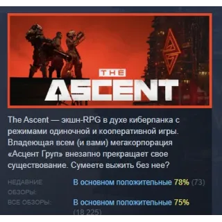 Купить The Ascent АВТОДОСТАВКА STEAM GIFT РОССИЯ
