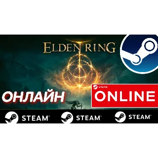 Купить 🔥 ELDEN RING - ОНЛАЙН STEAM (Region Free)
