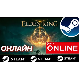 Купить 🔥 ELDEN RING - ОНЛАЙН STEAM (Region Free)