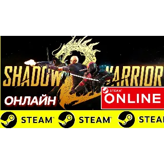 Купить 🔥 Shadow Warrior 2 - ОНЛАЙН STEAM (Region Free)