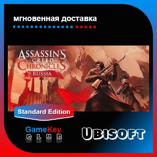 Купить Assassins Creed RUSSIA | Оффлайн | Uplay