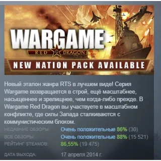 Купить Wargame: Red Dragon АВТОДОСТАВКА STEAM РОССИЯ
