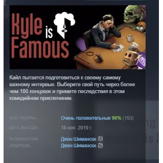 Купить Kyle is Famous Complete Edition STEAM KEY GLOBAL+РОССИЯ