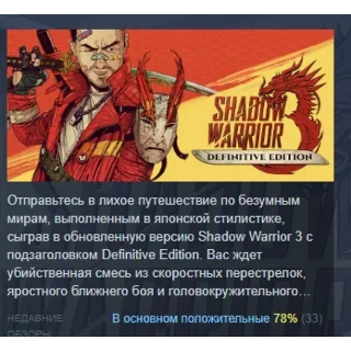 Купить Shadow Warrior 3: Definitive Edition STEAM GIFT РОССИЯ