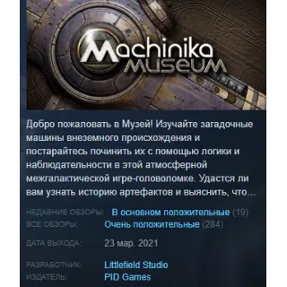 Купить Machinika Museum Steam Key Region Free