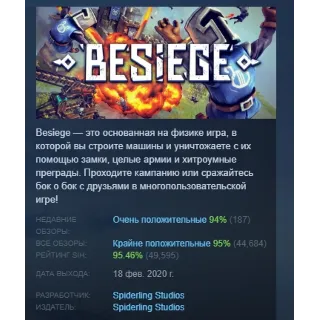 Купить Besiege АВТОДОСТАВКА STEAM РОССИЯ