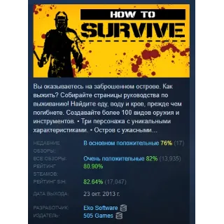 Купить How to Survive АВТОДОСТАВКА STEAM GIFT РОССИЯ