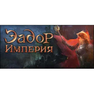 Купить Eador. Imperium 💎 АВТОДОСТАВКА STEAM GIFT FOR RUSSIA