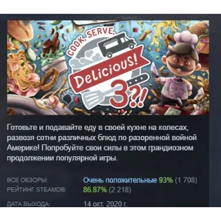 Купить Cook, Serve, Delicious! 3?! АВТОДОСТАВКА STEAM РОССИЯ