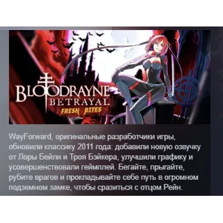 Купить BloodRayne Betrayal: Fresh Bites STEAM GIFT РОССИЯ