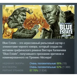Купить Blue Estate The Game АВТОДОСТАВКА STEAM GIFT РОССИЯ