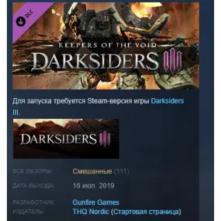 Купить Darksiders III - Keepers of the Void DLC STEAM KEY