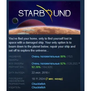 Купить Starbound АВТОДОСТАВКА STEAM РОССИЯ