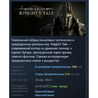 Купить King Arthur: Knight's Tale STEAM GIFT РОССИЯ