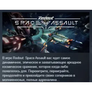 Купить Redout: Space Assault АВТОДОСТАВКА STEAM GLOBAL МГНОВЕННО ЛИЦЕНЗИЯ