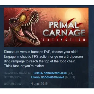 Купить Primal Carnage: Extinction 💎 АВТОДОСТАВКА STEAM РОССИЯ