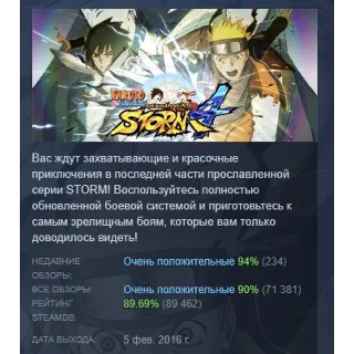 Купить NARUTO SHIPPUDEN: Ultimate Ninja STORM 4 STEAM РОССИЯ