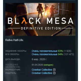 Купить Black Mesa АВТОДОСТАВКА STEAM РОССИЯ