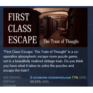 Купить First Class Escape: The Train of Thought STEAM РОССИЯ