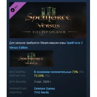 Купить SpellForce 3: Versus Edition - Full PvP Upgrade STEAM