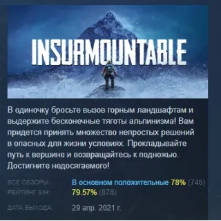 Купить Insurmountable 💎 АВТОДОСТАВКА STEAM РОССИЯ