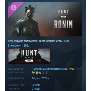 Купить Hunt: Showdown 1896 - Ronin АВТОДОСТАВКА STEAM РОССИЯ