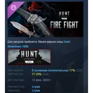 Купить Hunt: Showdown 1896 - Fire Fight DLC STEAM РОССИЯ