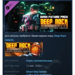 Купить Deep Rock Galactic - Dark Future Pack АВТОДОСТАВКА STEAM РОССИЯ