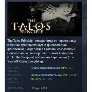 Купить The Talos Principle АВТОДОСТАВКА STEAM GIFT РОССИЯ