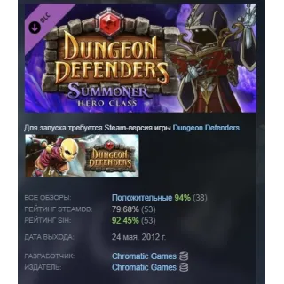 Купить Dungeon Defenders: Summoner Hero DLC STEAM РОССИЯ