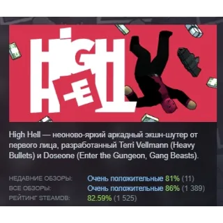 Купить High Hell АВТОДОСТАВКА STEAM GIFT РОССИЯ