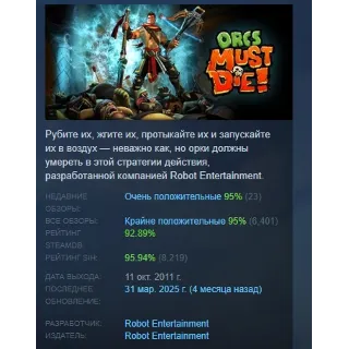 Купить Orcs Must Die! АВТОДОСТАВКА STEAM РОССИЯ