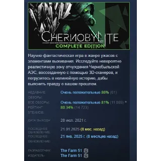 Купить Chernobylite Complete Edition STEAM РОССИЯ