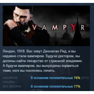 Купить Vampyr АВТОДОСТАВКА STEAM GIFT РОССИЯ