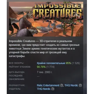 Купить Impossible Creatures Steam Edition STEAM GIFT РОССИЯ