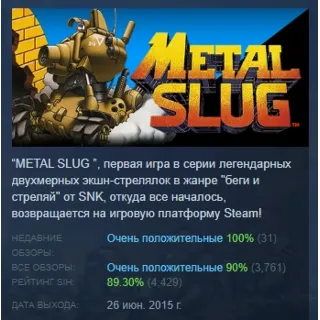 Купить METAL SLUG АВТОДОСТАВКА STEAM РОССИЯ