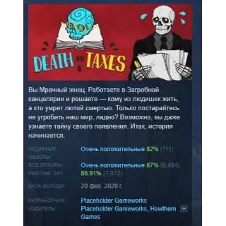 Купить Death and Taxes АВТОДОСТАВКА STEAM РОССИЯ