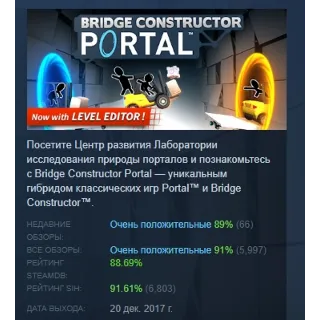 Купить Bridge Constructor Portal АВТОДОСТАВКА STEAM РОССИЯ